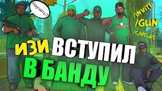 ВСТУПИТЬ В БАНДУ  ЗА 5 МИНУТ? | SANTROPE RP | SAMP MOBILE