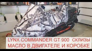 Замена склиз, масла в двигателе, масла в коробке снегохода LYNX COMMANDER, BRP SKI-DOO и 2019+