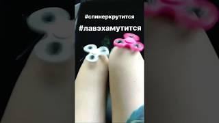 СПИНЕР КРУТИТСЯ ЛАВЭХА МУТИТСЯ