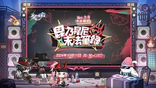 『崩壊：スターレイル』Ver.2.6「毘乃昆尼末法筆録」予告番組