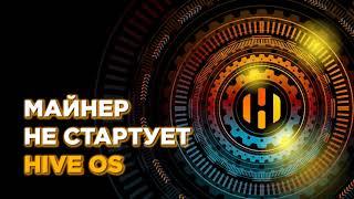 Каждый должен знать о Hiveos