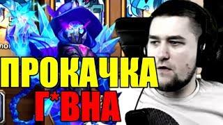 ПРОКАЧКА, СБОРКА МОЕГО ХЛАДНОГО ПРИЗРАКА! БИТВА ЗАМКОВ / CASTLE CLASH