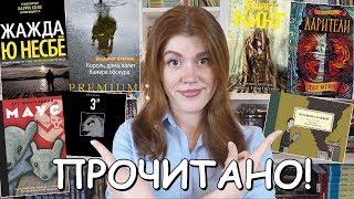 ПРОЧИТАНО! май18 • ДАРИТЕЛИ, МАУС, КАМЕРА ОБСКУРА, УХ!