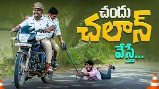 చందు చలాన్ వేస్తే | Traffic Challan | Traffic Police | My Village Show | Drunk and Drive