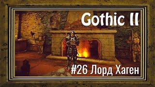 Gothic 2 - # 26 Lord Hagen