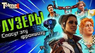 Неожиданно и приятно | Обзор New Tales from the Borderlands