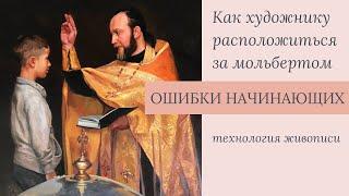 Ошибки начинающих о которых вы не знали. Как сидеть за мольбертом правильно? Как держать кисточку?