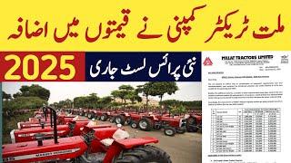 Millat tractor price chang new rate list update 2025