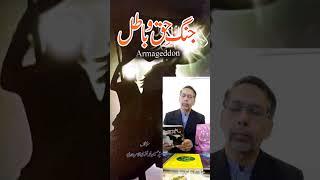 Zahoor e Imam Mehdi a.s Qareeb Tar Hai.  Part 5. Signs of Zahoor