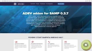 Гайд по установке скрипта ADEV Addon