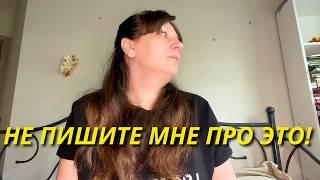 Не Пишите мне Это! Откровенно/ Нетерпимость /А в США? Локдаун в Школе Семейный влог