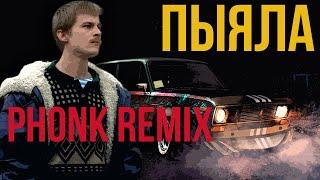 АИГЕЛ – Пыяла | Слово Пацана | PHONK REMIX| Саундтрек