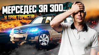 Ремонт Мерседес за 300 000! Что Вас ждет? / Сервис Mercedes GLK в Москве