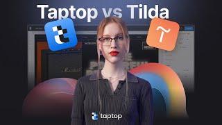 TAPTOP vs TILDA: Что выбрать дизайнеру?