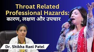 Professional Hazards in ENT: Throat Related Professional Hazards: कारण, लक्षण और उपचार