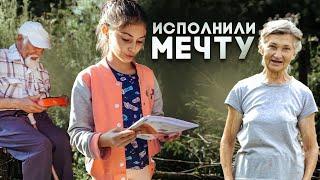 ИСПОЛНИЛИ ДАВНЮЮ МЕЧТУ. БАБУШКА НИНА. ЧТО СО СТРОЙКОЙ?!