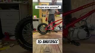 Строю bmx с мотором. Куча инфы в тг! #bmxcub #bmx #питбайк #motocross