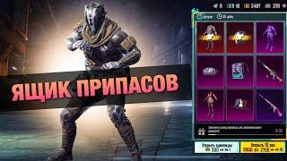 ️ ЯЩИК ПРИПАСОВ ️ В ПУБГ МОБАЙЛ! ОТКРЫТИЕ ТРЁХ ГАРАНТОВ НОВЫХ КЕЙСОВ В PUBG