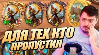 Экзодия на пиратах и другие топовые страты - Поля сражений Hearthstone