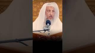 #جوامع الكلم../الشيخ عثمان الخميس حفظه الله