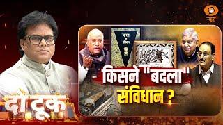 किसने "बदला" संविधान ? | Do Took | Ashok Shrivastav | DD News