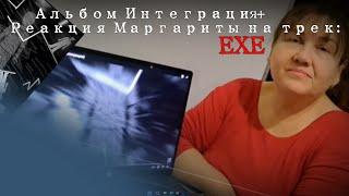 МЕДУЗА ПОКАЗАЛ СВОЙ НОВЫЙ АЛЬБОМ + РЕАКЦИЯ МАРГАРИТЫ НА ТРЕК: EXE (стрим с твича 16.11.2024)