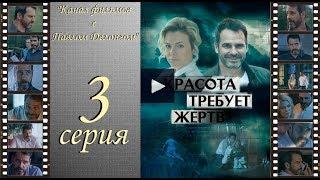 Сериал Красота требует жертв 2018 3 серия ПРЕМЬЕРА Павел Делонг / Pawel Delag