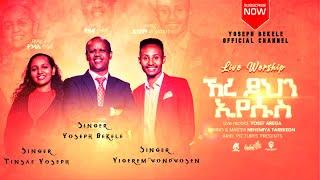 '  ኧረ ይህን ኢየሱስ ' ' Ere Yihn Eyesus ' by singer Yoseph Bekele, Tinsae Yoseph and Yigerem Wondwosen