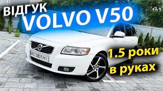 РЕАЛЬНИЙ ВІДГУК VOLVO V50 ВІД ВЛАСНИКА Вольво огляд обзор 1.6 дизель ціни В50