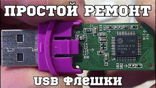 Быстрый ремонт USB флешки Transcend JetFlash 330 16Gb