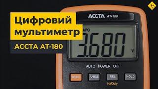 Кишеньковий мультиметр Accta AT-180