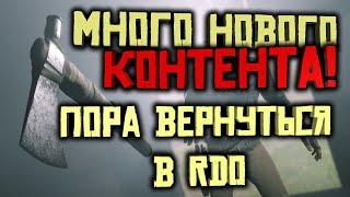 Много нового контента в Red Dead Online! Пора вернуться в игру!