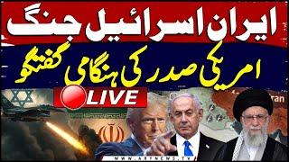  LIVE | Iran Israel War - Donald Trump's Media Talks | ARY News Live