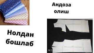 ютубда илк бор узбек тилида андоза олиш( нолдан бошлаб) 44размерда