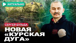 На границу с Украиной отправят более 20 бригад и батальонных групп / Сергей Бульба / Актуально