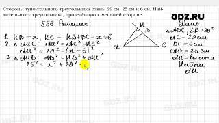 № 556 - Геометрия 8 класс Мерзляк