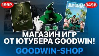 ЧЕСТНАЯ ПРОВЕРКА МАГАЗИН ИГР СТИМ (STEAM) от ЮТУБЕРА GoodWIN - ПРОВЕРКА САЙТА  РАЗОБЛАЧЕНИЕ!