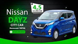  Nissan DAYZ 2019, без утилизационного сбора