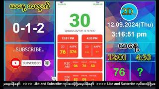 (25.09.2024) နေ့လယ် (12:01AM) 2D Live တိုက်ရိုက်