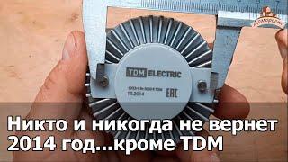 Привет из 2014 года TDM 9Вт GX53