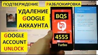 Разблокировка аккаунта google BQ BQS 4555 Turbo FRP Bypass Google account bq bqs 4555 turbo