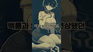 백룸에 떨어진 불쌍한 여고생 #shorts