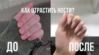 КАК ОТРАСТИТЬ НОГТИ В ДОМАШНИХ УСЛОВИЯХ? || nastywx