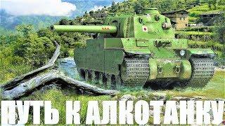 АЛКОТАНК В ДЕЛЕ! + ИТАЛЬЯНЕЦ! WORLD OF TANKS. СТРИМ WOT