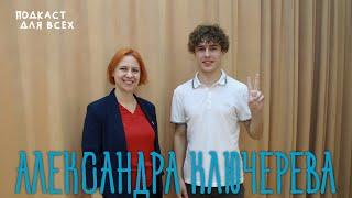 Директор Гимназии №15 "Содружество" Александра Вячеславовна Ключерева о субботах, ЕГЭ и столовой.