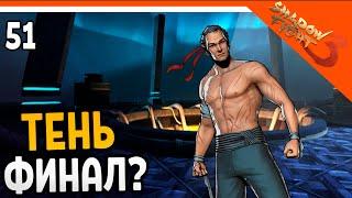 🩸 ПОБЕДИЛ ТЕНЬ! ФИНАЛ ИГРЫ???? 🩸 Shadow Fight 3 (Шадоу файт 3) Прохождение на русском