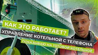 Удаленный контроль температуры в доме