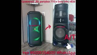 Сравнение колонок JBL partybox 710 и Sony mhc v83d.