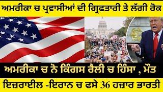 News Updates | Punjab Mail USA TV Channel