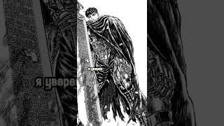 Guts #edit #эдит #guts #gats #berserk #motivation #гатс #мотивация #берсерк #рекомендации #рек